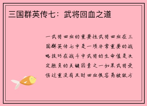 三国群英传七：武将回血之道