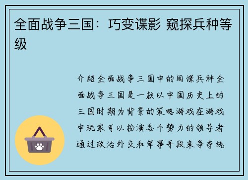 全面战争三国：巧变谍影 窥探兵种等级