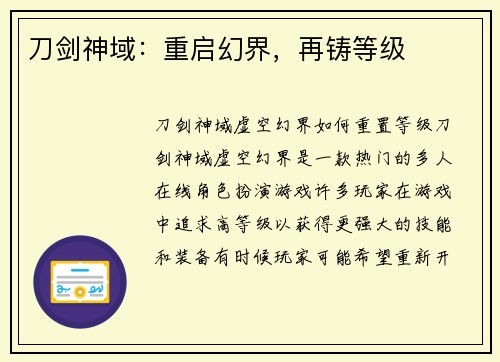 刀剑神域：重启幻界，再铸等级