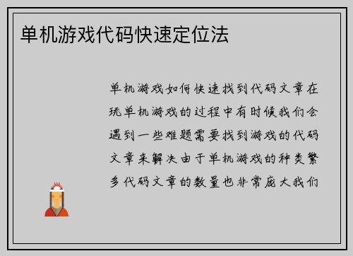 单机游戏代码快速定位法